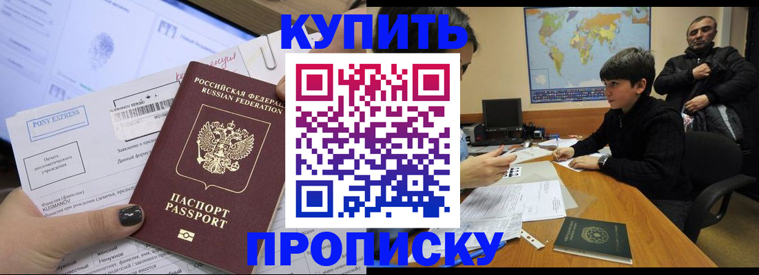 прописка регистрация в Киселёвске