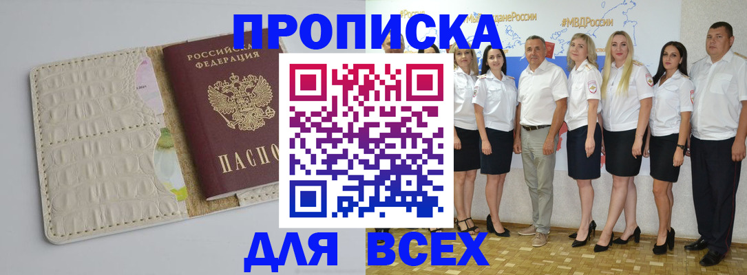 прописка для кредита в Киселёвске