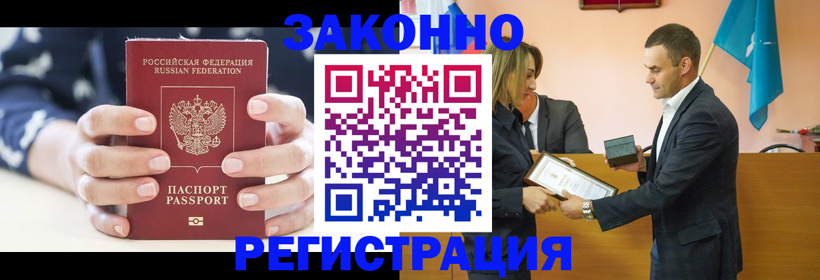 временная регистрация адрес в Киселёвске