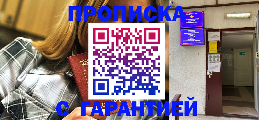 временная регистрация в Киселёвске