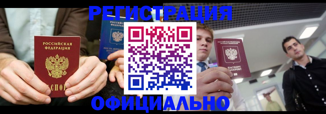 временная регистрация для школы в Киселёвске