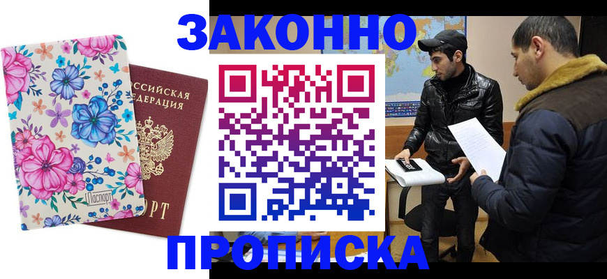 где прописаться в Киселёвске